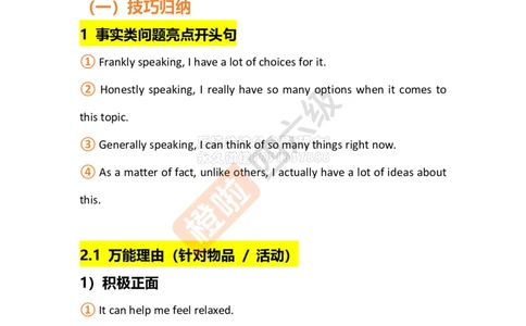四级口语讲义（二）_2026年6月其他机构_05.2026四级英语26年06月_09.2026四级英语橙啦老师_00资料_{1}-讲义