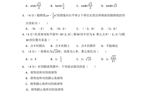 2015年上海市奉贤区中考数学一模试卷_0122026上海中考一模二模真题试卷_2025-2012年_2.上海中考数学一模二模（12-24）_一模_2015年上海市中考数学一模试卷（17份）