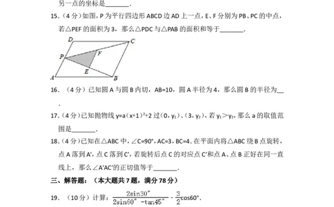 2015年上海市奉贤区中考数学一模试卷_0122026上海中考一模二模真题试卷_2025-2012年_2.上海中考数学一模二模（12-24）_一模_2015年上海市中考数学一模试卷（17份）
