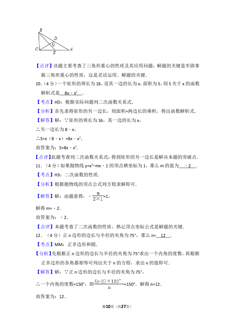 2015年上海市奉贤区中考数学一模试卷_0122026上海中考一模二模真题试卷_2025-2012年_2.上海中考数学一模二模（12-24）_一模_2015年上海市中考数学一模试卷（17份）