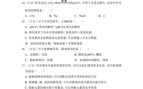 2014年上海市黄浦区中考化学二模试卷_0122026上海中考一模二模真题试卷_2025-2012年_5.上海中考化学一模二模（12-24）_二模_2014年上海市中考化学二模试卷（16份）