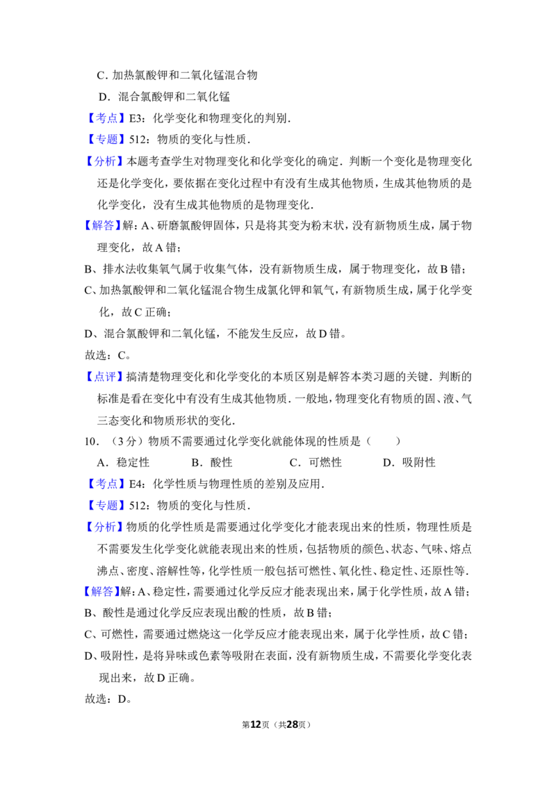 2014年上海市黄浦区中考化学二模试卷_0122026上海中考一模二模真题试卷_2025-2012年_5.上海中考化学一模二模（12-24）_二模_2014年上海市中考化学二模试卷（16份）