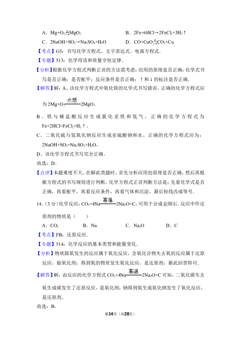 2014年上海市黄浦区中考化学二模试卷_0122026上海中考一模二模真题试卷_2025-2012年_5.上海中考化学一模二模（12-24）_二模_2014年上海市中考化学二模试卷（16份）
