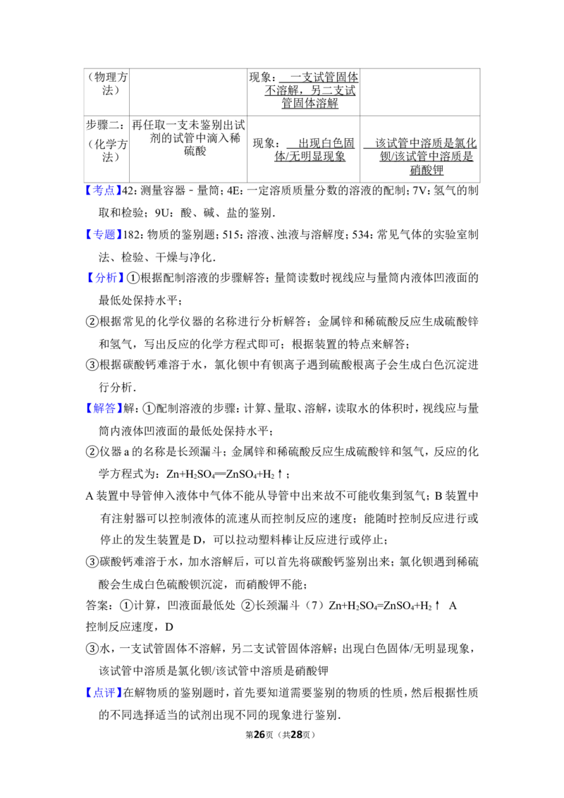 2014年上海市黄浦区中考化学二模试卷_0122026上海中考一模二模真题试卷_2025-2012年_5.上海中考化学一模二模（12-24）_二模_2014年上海市中考化学二模试卷（16份）