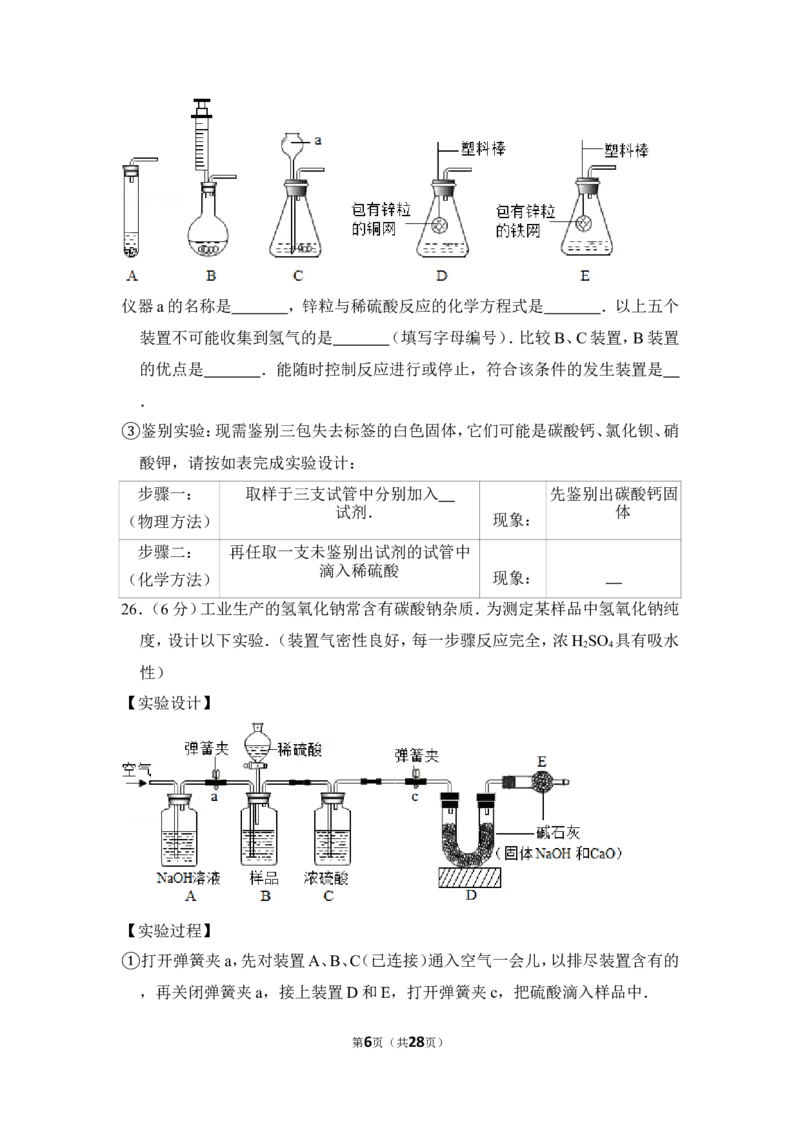 2014年上海市黄浦区中考化学二模试卷_0122026上海中考一模二模真题试卷_2025-2012年_5.上海中考化学一模二模（12-24）_二模_2014年上海市中考化学二模试卷（16份）