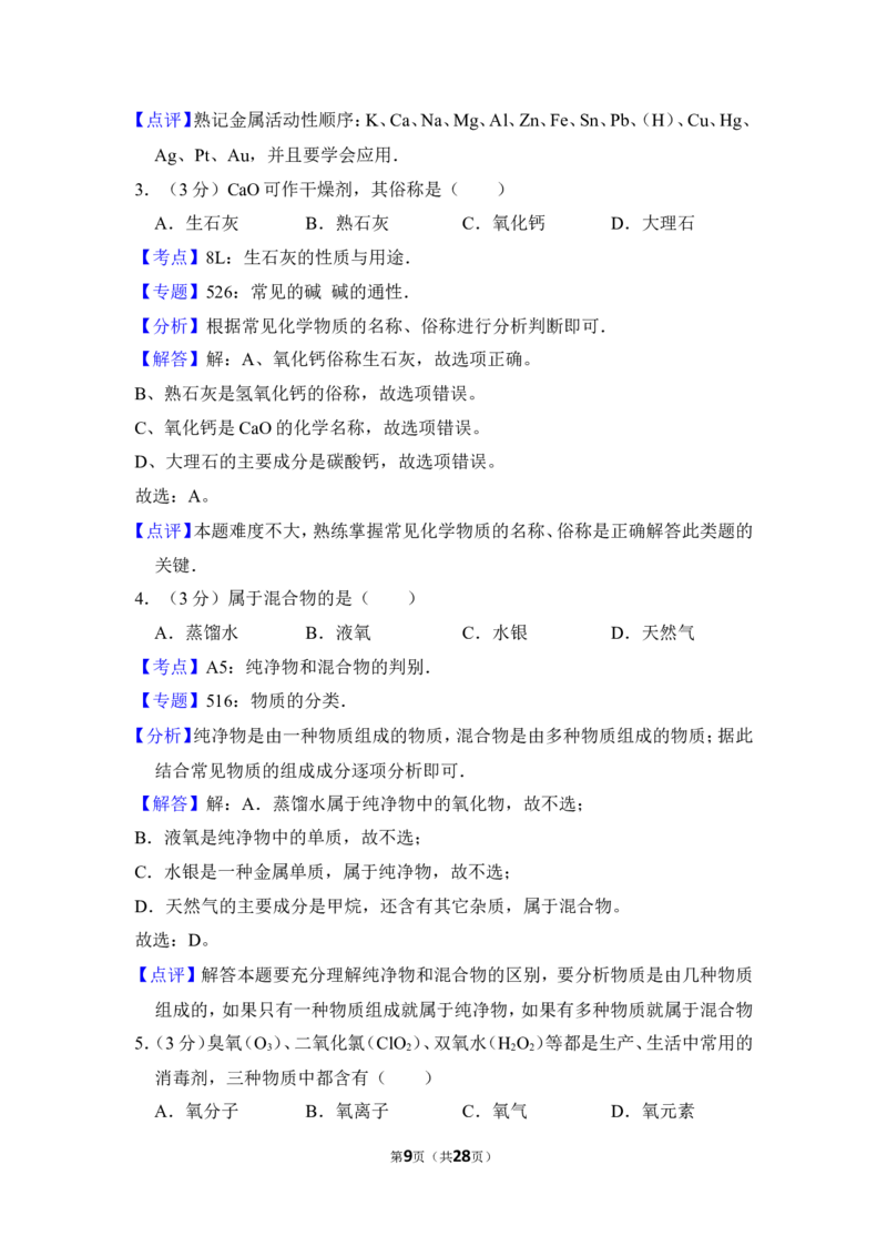 2014年上海市黄浦区中考化学二模试卷_0122026上海中考一模二模真题试卷_2025-2012年_5.上海中考化学一模二模（12-24）_二模_2014年上海市中考化学二模试卷（16份）