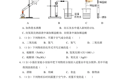 2013年上海市杨浦区中考化学二模试卷_0122026上海中考一模二模真题试卷_2025-2012年_5.上海中考化学一模二模（12-24）_二模_2013年上海市中考化学二模试卷（16份）