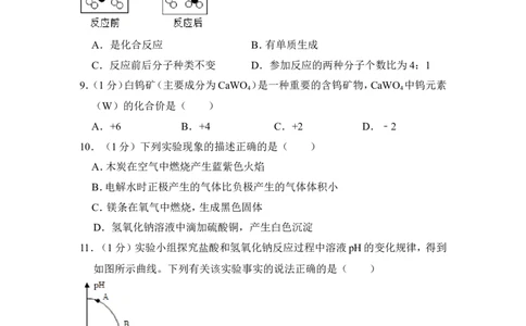 2013年上海市杨浦区中考化学二模试卷_0122026上海中考一模二模真题试卷_2025-2012年_5.上海中考化学一模二模（12-24）_二模_2013年上海市中考化学二模试卷（16份）