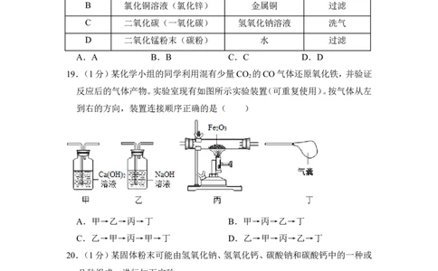 2013年上海市杨浦区中考化学二模试卷_0122026上海中考一模二模真题试卷_2025-2012年_5.上海中考化学一模二模（12-24）_二模_2013年上海市中考化学二模试卷（16份）