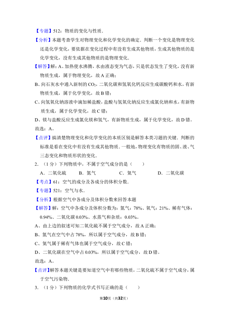2013年上海市杨浦区中考化学二模试卷_0122026上海中考一模二模真题试卷_2025-2012年_5.上海中考化学一模二模（12-24）_二模_2013年上海市中考化学二模试卷（16份）