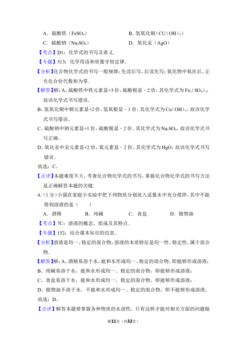 2013年上海市杨浦区中考化学二模试卷_0122026上海中考一模二模真题试卷_2025-2012年_5.上海中考化学一模二模（12-24）_二模_2013年上海市中考化学二模试卷（16份）