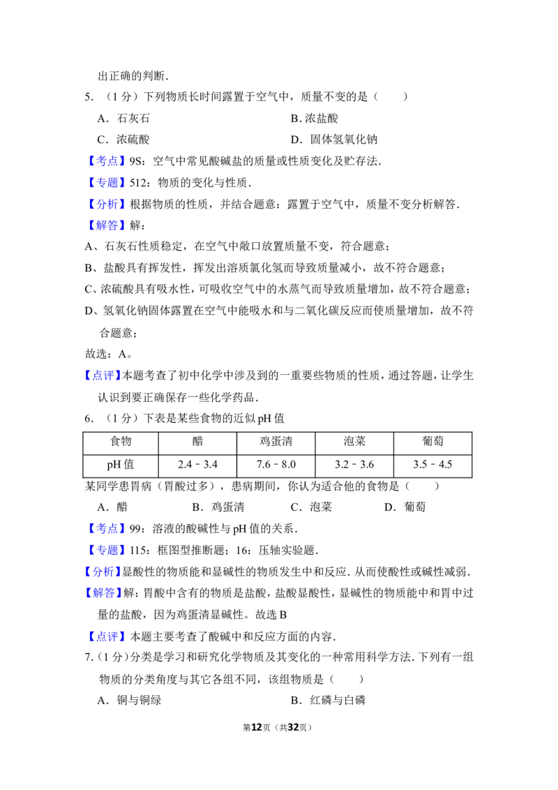 2013年上海市杨浦区中考化学二模试卷_0122026上海中考一模二模真题试卷_2025-2012年_5.上海中考化学一模二模（12-24）_二模_2013年上海市中考化学二模试卷（16份）