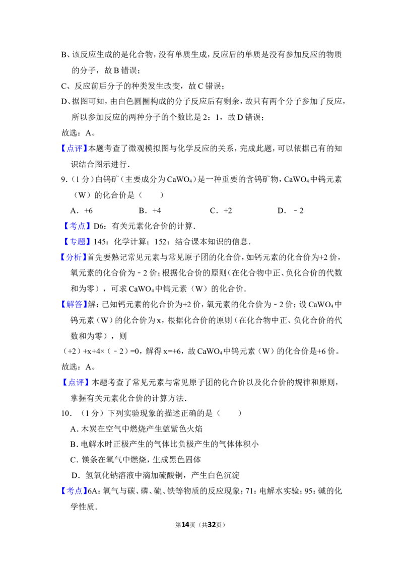 2013年上海市杨浦区中考化学二模试卷_0122026上海中考一模二模真题试卷_2025-2012年_5.上海中考化学一模二模（12-24）_二模_2013年上海市中考化学二模试卷（16份）