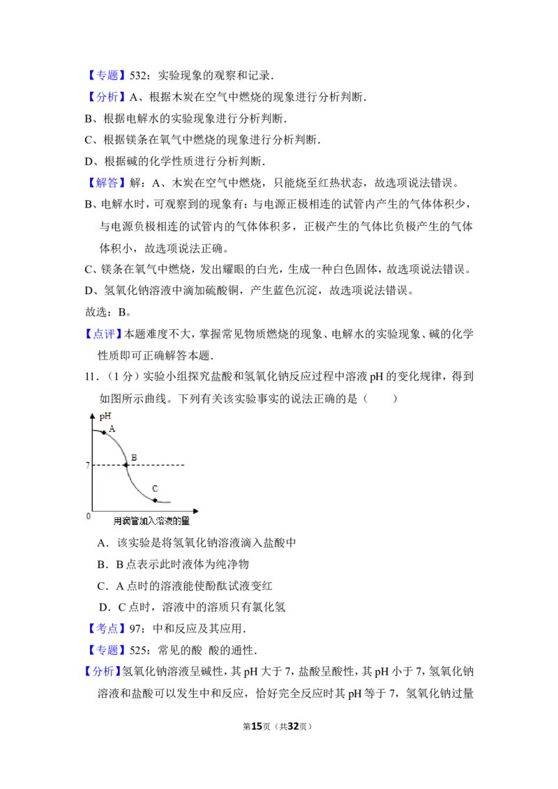 2013年上海市杨浦区中考化学二模试卷_0122026上海中考一模二模真题试卷_2025-2012年_5.上海中考化学一模二模（12-24）_二模_2013年上海市中考化学二模试卷（16份）