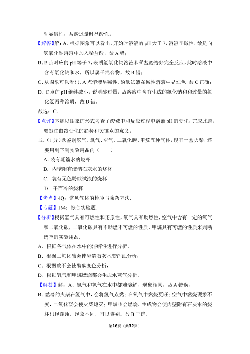 2013年上海市杨浦区中考化学二模试卷_0122026上海中考一模二模真题试卷_2025-2012年_5.上海中考化学一模二模（12-24）_二模_2013年上海市中考化学二模试卷（16份）