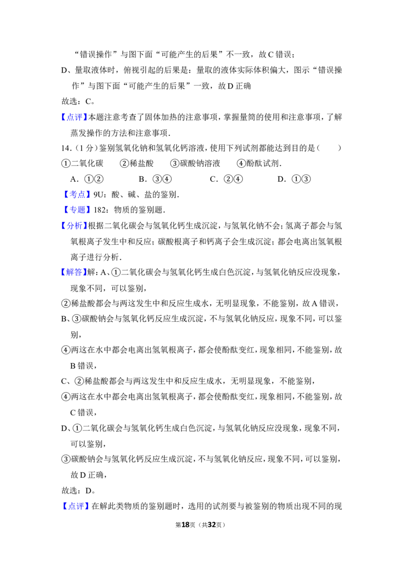 2013年上海市杨浦区中考化学二模试卷_0122026上海中考一模二模真题试卷_2025-2012年_5.上海中考化学一模二模（12-24）_二模_2013年上海市中考化学二模试卷（16份）