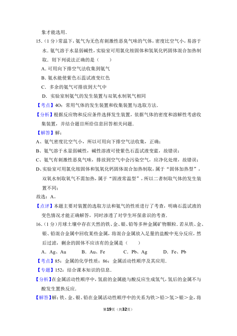 2013年上海市杨浦区中考化学二模试卷_0122026上海中考一模二模真题试卷_2025-2012年_5.上海中考化学一模二模（12-24）_二模_2013年上海市中考化学二模试卷（16份）