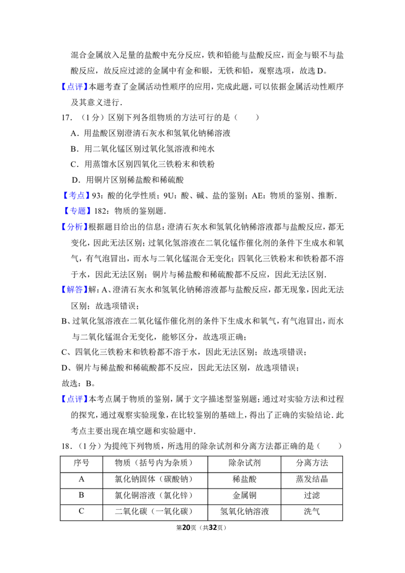 2013年上海市杨浦区中考化学二模试卷_0122026上海中考一模二模真题试卷_2025-2012年_5.上海中考化学一模二模（12-24）_二模_2013年上海市中考化学二模试卷（16份）