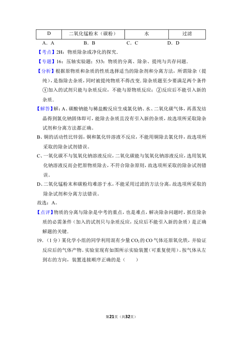 2013年上海市杨浦区中考化学二模试卷_0122026上海中考一模二模真题试卷_2025-2012年_5.上海中考化学一模二模（12-24）_二模_2013年上海市中考化学二模试卷（16份）