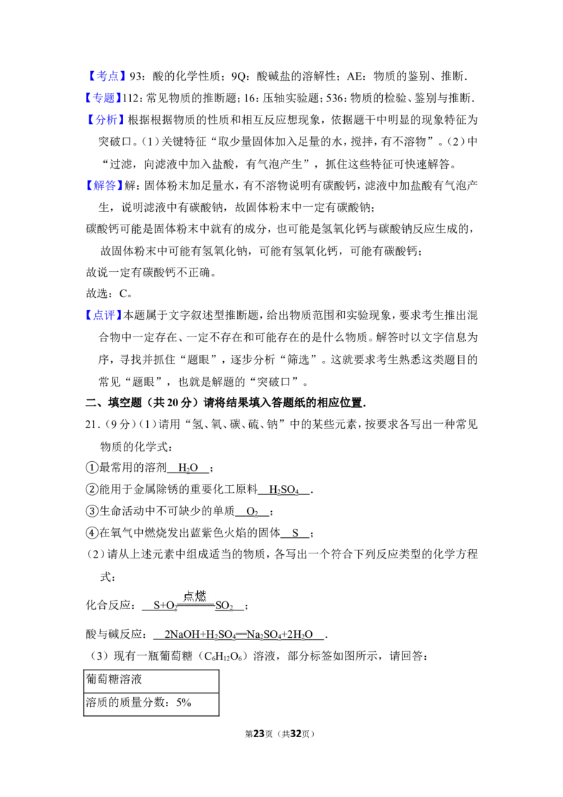 2013年上海市杨浦区中考化学二模试卷_0122026上海中考一模二模真题试卷_2025-2012年_5.上海中考化学一模二模（12-24）_二模_2013年上海市中考化学二模试卷（16份）