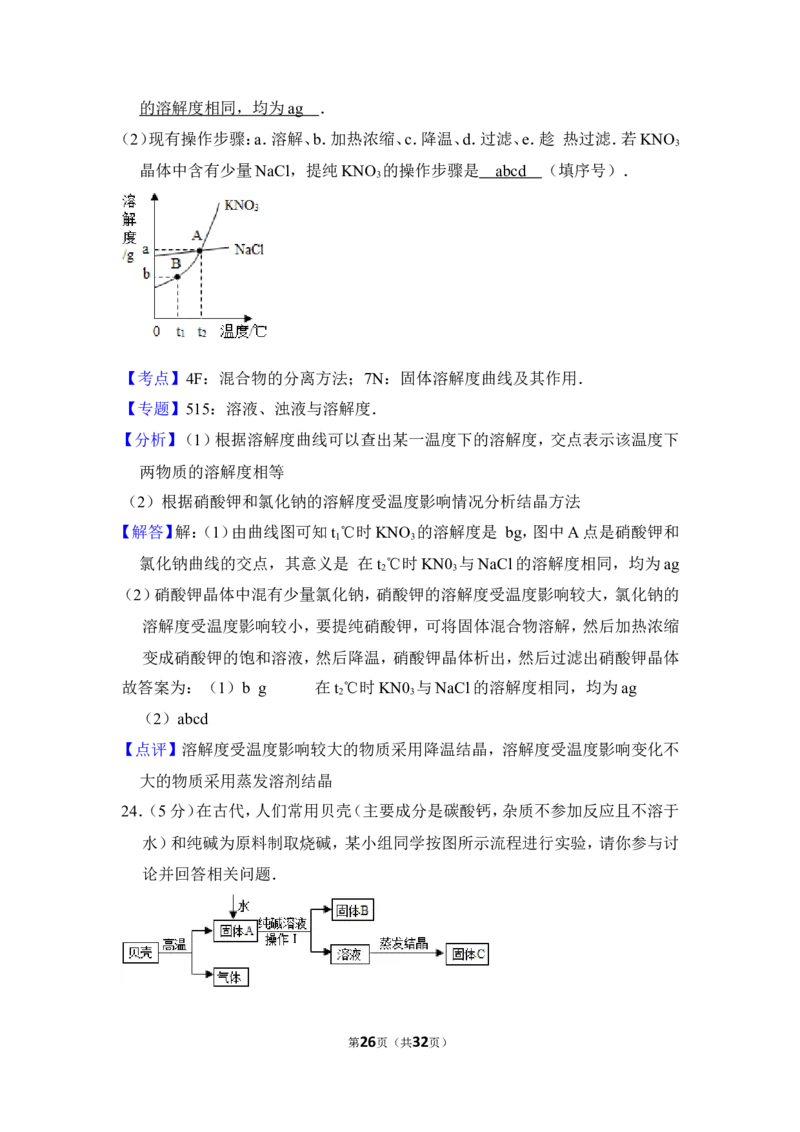2013年上海市杨浦区中考化学二模试卷_0122026上海中考一模二模真题试卷_2025-2012年_5.上海中考化学一模二模（12-24）_二模_2013年上海市中考化学二模试卷（16份）