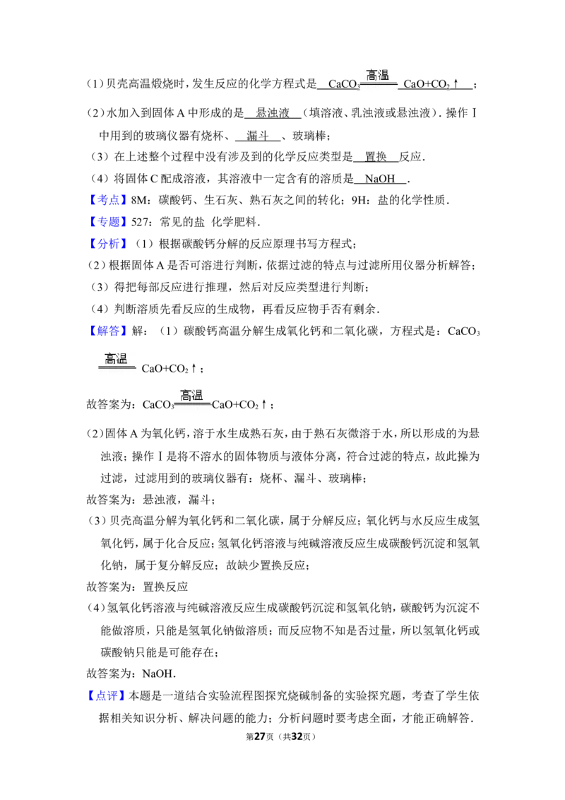 2013年上海市杨浦区中考化学二模试卷_0122026上海中考一模二模真题试卷_2025-2012年_5.上海中考化学一模二模（12-24）_二模_2013年上海市中考化学二模试卷（16份）
