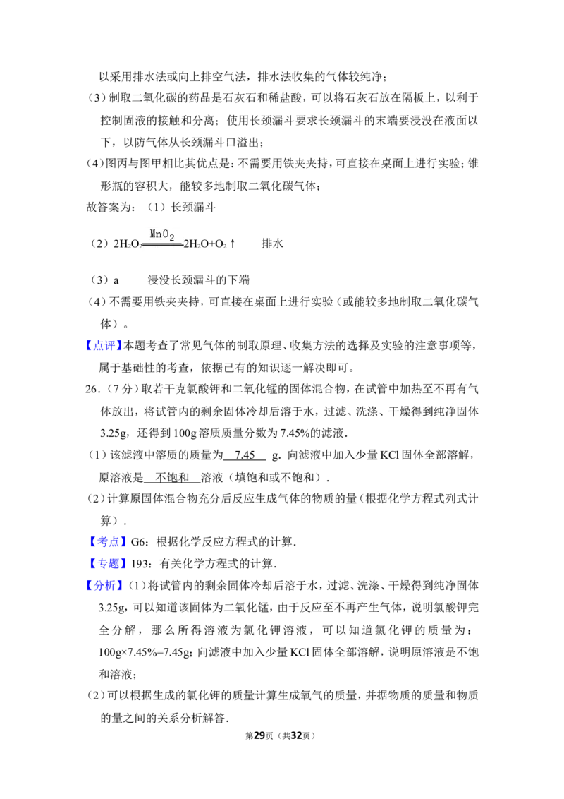 2013年上海市杨浦区中考化学二模试卷_0122026上海中考一模二模真题试卷_2025-2012年_5.上海中考化学一模二模（12-24）_二模_2013年上海市中考化学二模试卷（16份）