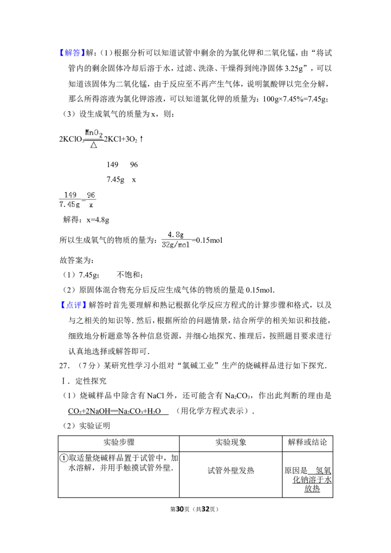 2013年上海市杨浦区中考化学二模试卷_0122026上海中考一模二模真题试卷_2025-2012年_5.上海中考化学一模二模（12-24）_二模_2013年上海市中考化学二模试卷（16份）