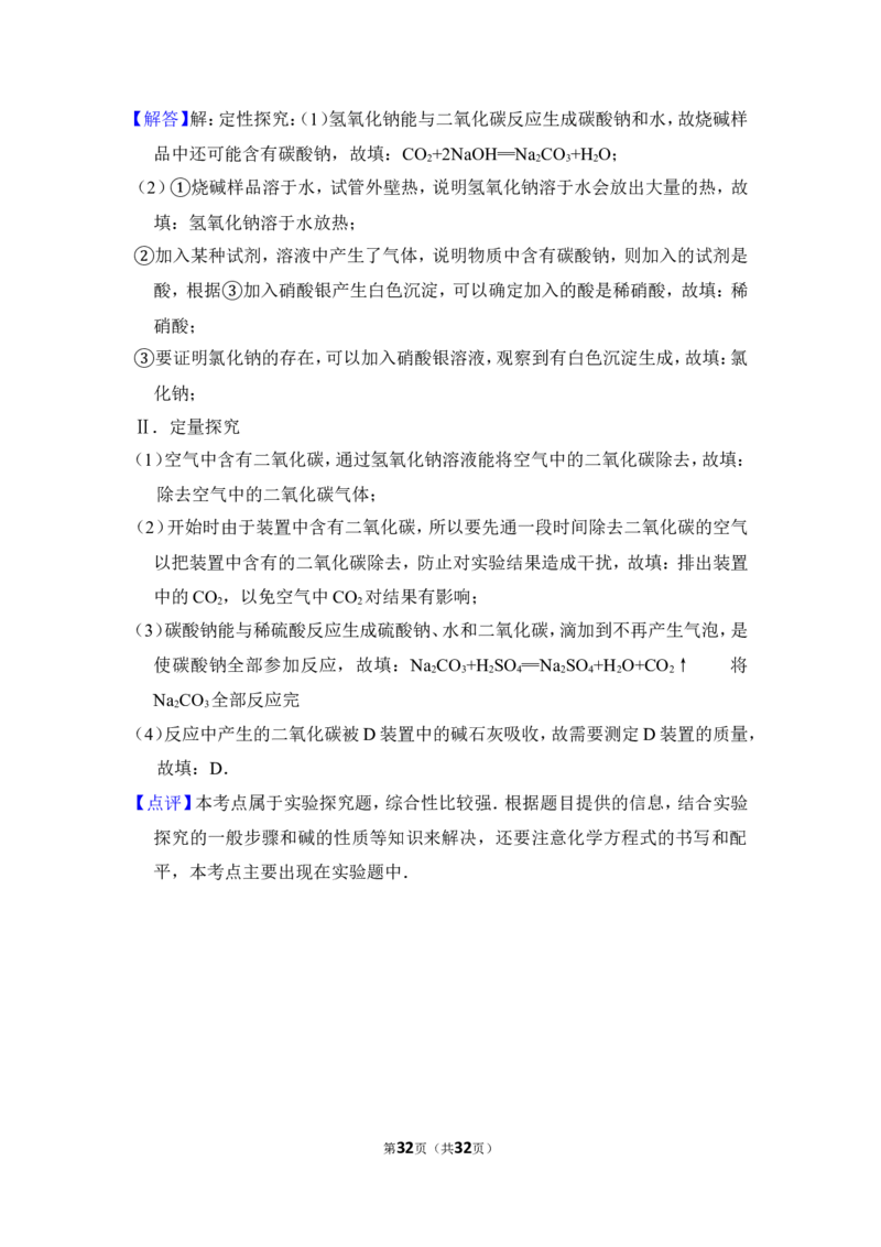 2013年上海市杨浦区中考化学二模试卷_0122026上海中考一模二模真题试卷_2025-2012年_5.上海中考化学一模二模（12-24）_二模_2013年上海市中考化学二模试卷（16份）