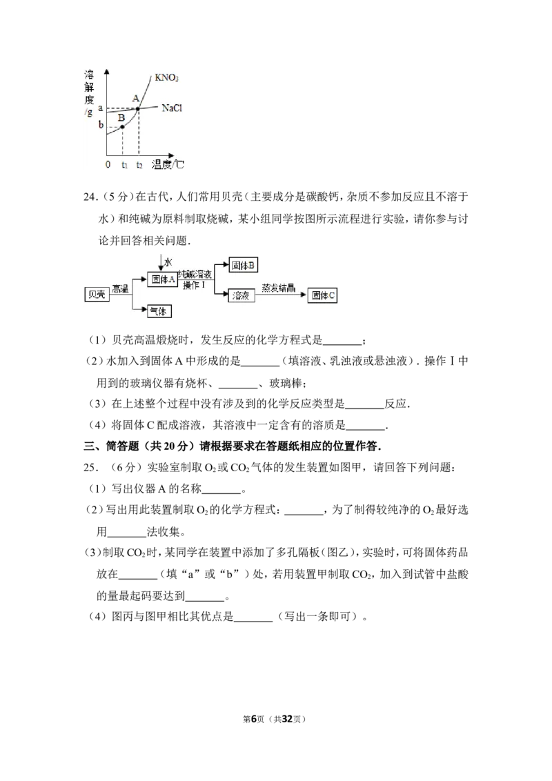 2013年上海市杨浦区中考化学二模试卷_0122026上海中考一模二模真题试卷_2025-2012年_5.上海中考化学一模二模（12-24）_二模_2013年上海市中考化学二模试卷（16份）
