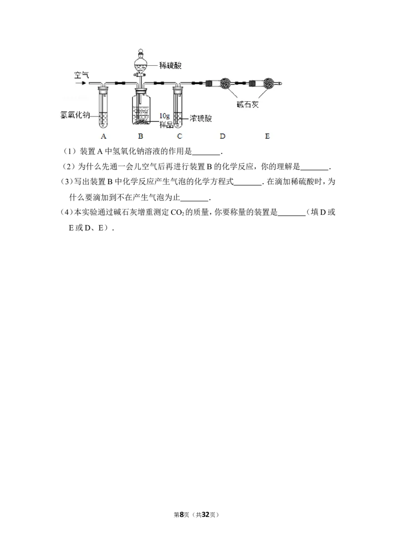 2013年上海市杨浦区中考化学二模试卷_0122026上海中考一模二模真题试卷_2025-2012年_5.上海中考化学一模二模（12-24）_二模_2013年上海市中考化学二模试卷（16份）