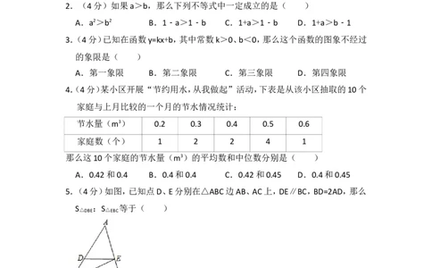 2016年上海市静安区中考数学二模试卷_0122026上海中考一模二模真题试卷_2025-2012年_2.上海中考数学一模二模（12-24）_二模_2016年上海市中考数学二模试卷（16份）