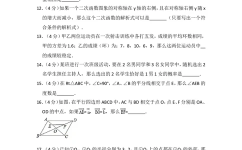 2016年上海市静安区中考数学二模试卷_0122026上海中考一模二模真题试卷_2025-2012年_2.上海中考数学一模二模（12-24）_二模_2016年上海市中考数学二模试卷（16份）