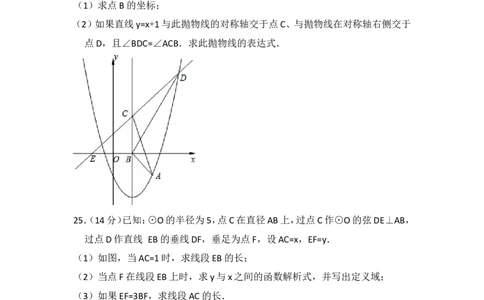 2016年上海市静安区中考数学二模试卷_0122026上海中考一模二模真题试卷_2025-2012年_2.上海中考数学一模二模（12-24）_二模_2016年上海市中考数学二模试卷（16份）