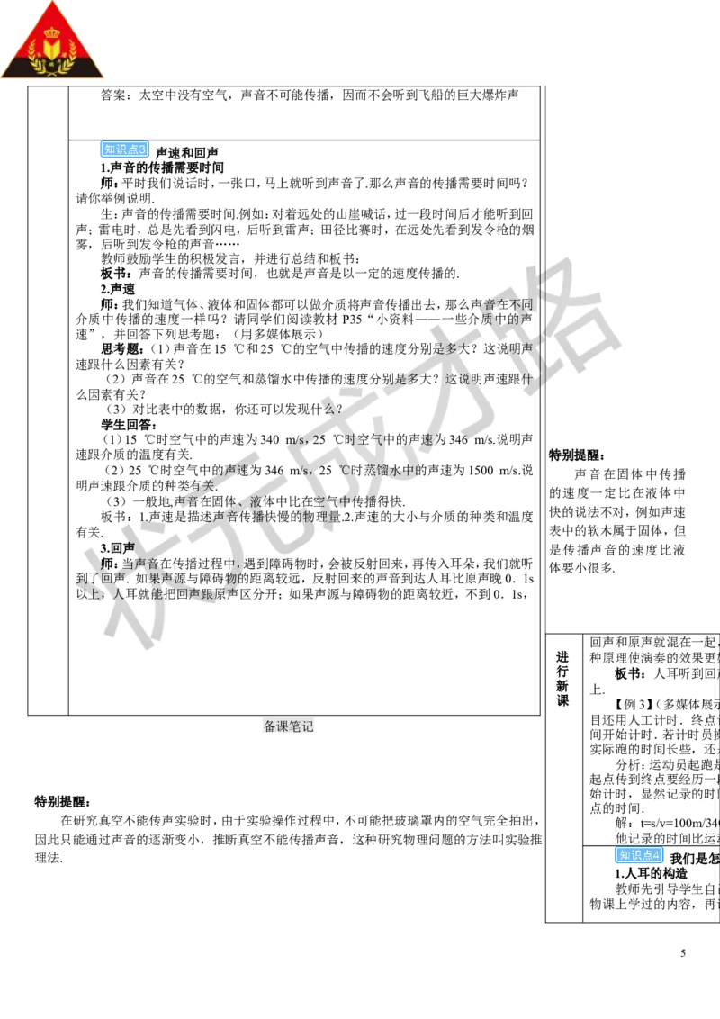 第1节声音的产生与传播_初物_八年级上下册+九年级全一册物理_八年级物理上册_全套教学资源_课件教案3_教案_第二章声现象