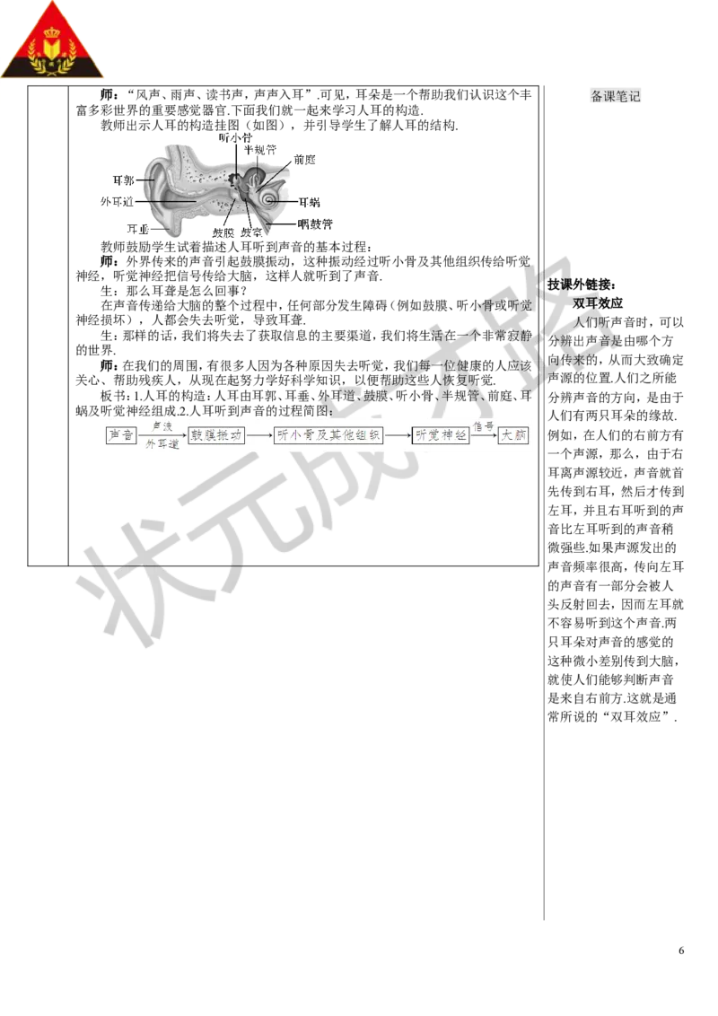 第1节声音的产生与传播_初物_八年级上下册+九年级全一册物理_八年级物理上册_全套教学资源_课件教案3_教案_第二章声现象