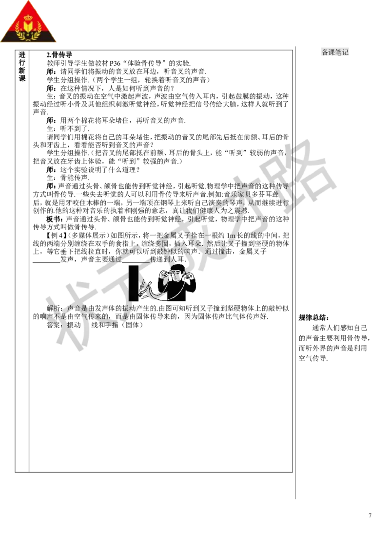 第1节声音的产生与传播_初物_八年级上下册+九年级全一册物理_八年级物理上册_全套教学资源_课件教案3_教案_第二章声现象