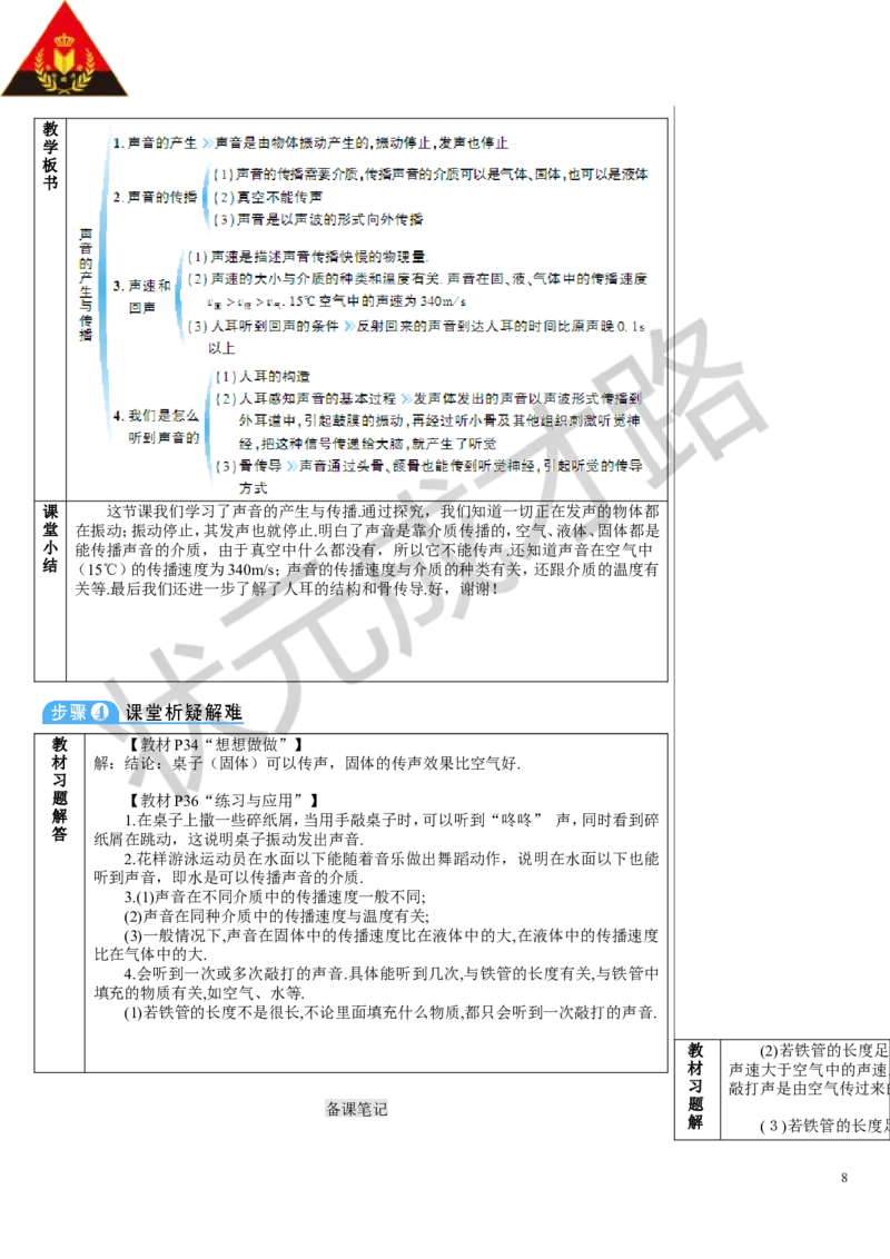 第1节声音的产生与传播_初物_八年级上下册+九年级全一册物理_八年级物理上册_全套教学资源_课件教案3_教案_第二章声现象