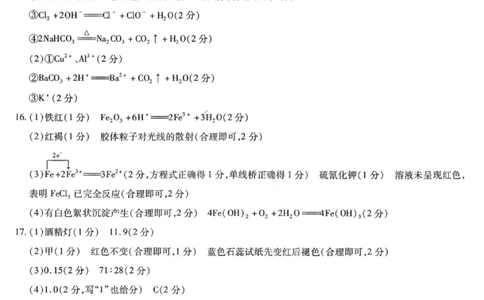 化学答案-2025-2026学年河南天一大联考高一年级12月阶段性诊断_2025年12月高一试卷_251220河南省天一大联考2025-2026学年高一上学期12月阶段性检测