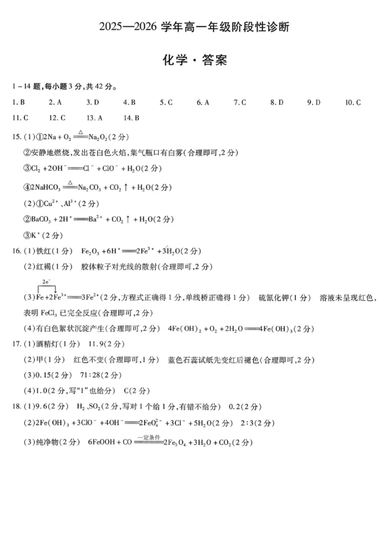 化学答案-2025-2026学年河南天一大联考高一年级12月阶段性诊断_2025年12月高一试卷_251220河南省天一大联考2025-2026学年高一上学期12月阶段性检测
