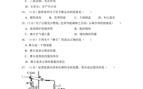 2015年上海市虹口区中考化学一模试卷_0122026上海中考一模二模真题试卷_2025-2012年_5.上海中考化学一模二模（12-24）_一模_2015年上海市中考化学一模试卷（15份）