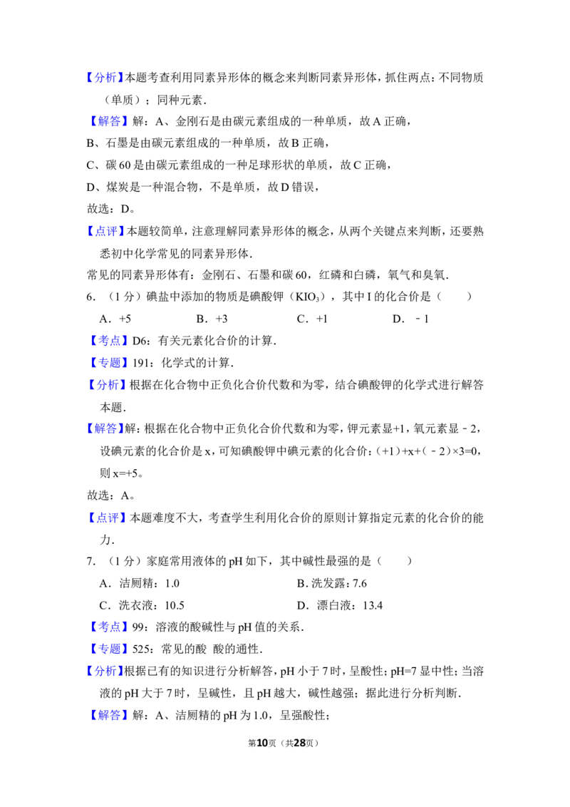 2015年上海市虹口区中考化学一模试卷_0122026上海中考一模二模真题试卷_2025-2012年_5.上海中考化学一模二模（12-24）_一模_2015年上海市中考化学一模试卷（15份）
