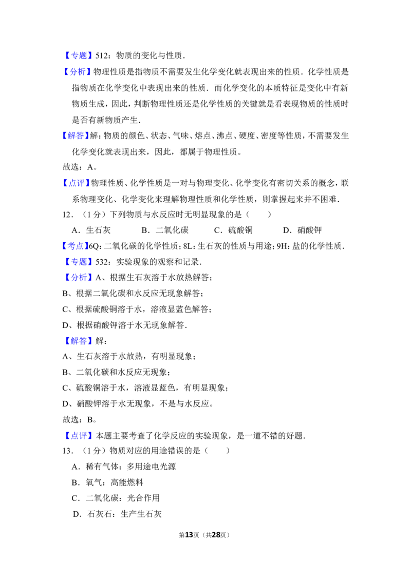 2015年上海市虹口区中考化学一模试卷_0122026上海中考一模二模真题试卷_2025-2012年_5.上海中考化学一模二模（12-24）_一模_2015年上海市中考化学一模试卷（15份）