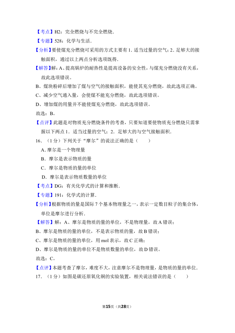 2015年上海市虹口区中考化学一模试卷_0122026上海中考一模二模真题试卷_2025-2012年_5.上海中考化学一模二模（12-24）_一模_2015年上海市中考化学一模试卷（15份）