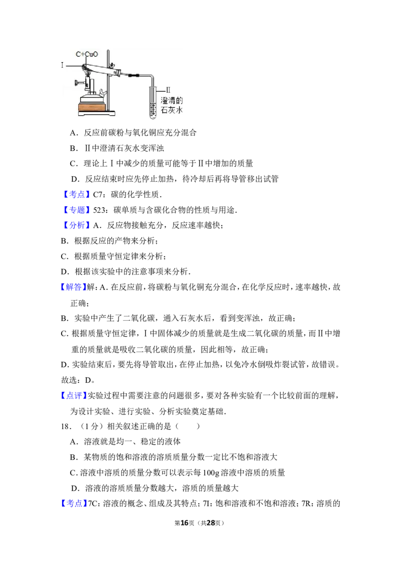 2015年上海市虹口区中考化学一模试卷_0122026上海中考一模二模真题试卷_2025-2012年_5.上海中考化学一模二模（12-24）_一模_2015年上海市中考化学一模试卷（15份）