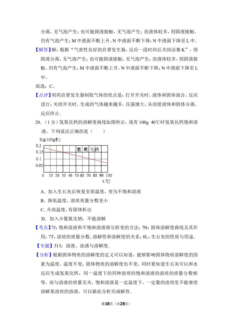2015年上海市虹口区中考化学一模试卷_0122026上海中考一模二模真题试卷_2025-2012年_5.上海中考化学一模二模（12-24）_一模_2015年上海市中考化学一模试卷（15份）