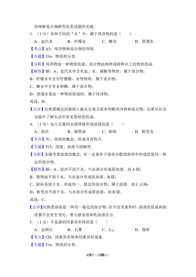 2015年上海市虹口区中考化学一模试卷_0122026上海中考一模二模真题试卷_2025-2012年_5.上海中考化学一模二模（12-24）_一模_2015年上海市中考化学一模试卷（15份）