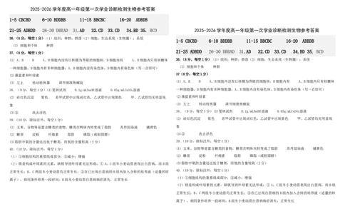 参考答案_2025年11月高一试卷_251116内蒙古彦淖尔市第一中学2025-2026学年高一上学期11月期中（全）_内蒙古自治区巴彦淖尔市第一中学2025-2026学年高一上学期11月期中生物试题（含答案）