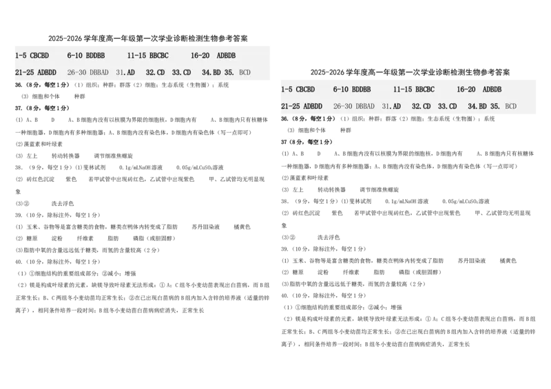 参考答案_2025年11月高一试卷_251116内蒙古彦淖尔市第一中学2025-2026学年高一上学期11月期中（全）_内蒙古自治区巴彦淖尔市第一中学2025-2026学年高一上学期11月期中生物试题（含答案）