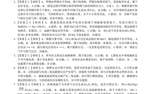 化学答案A&middot;2025年12月高一阶段考_2025年12月高一试卷_251227安徽省皖江名校联盟2025-2026学年高一上学期12月联考（全科）